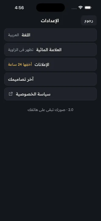 صورك تبقى على هاتفك