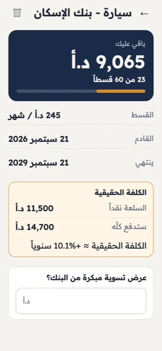 الكلفة الحقيقية، لا تقريب